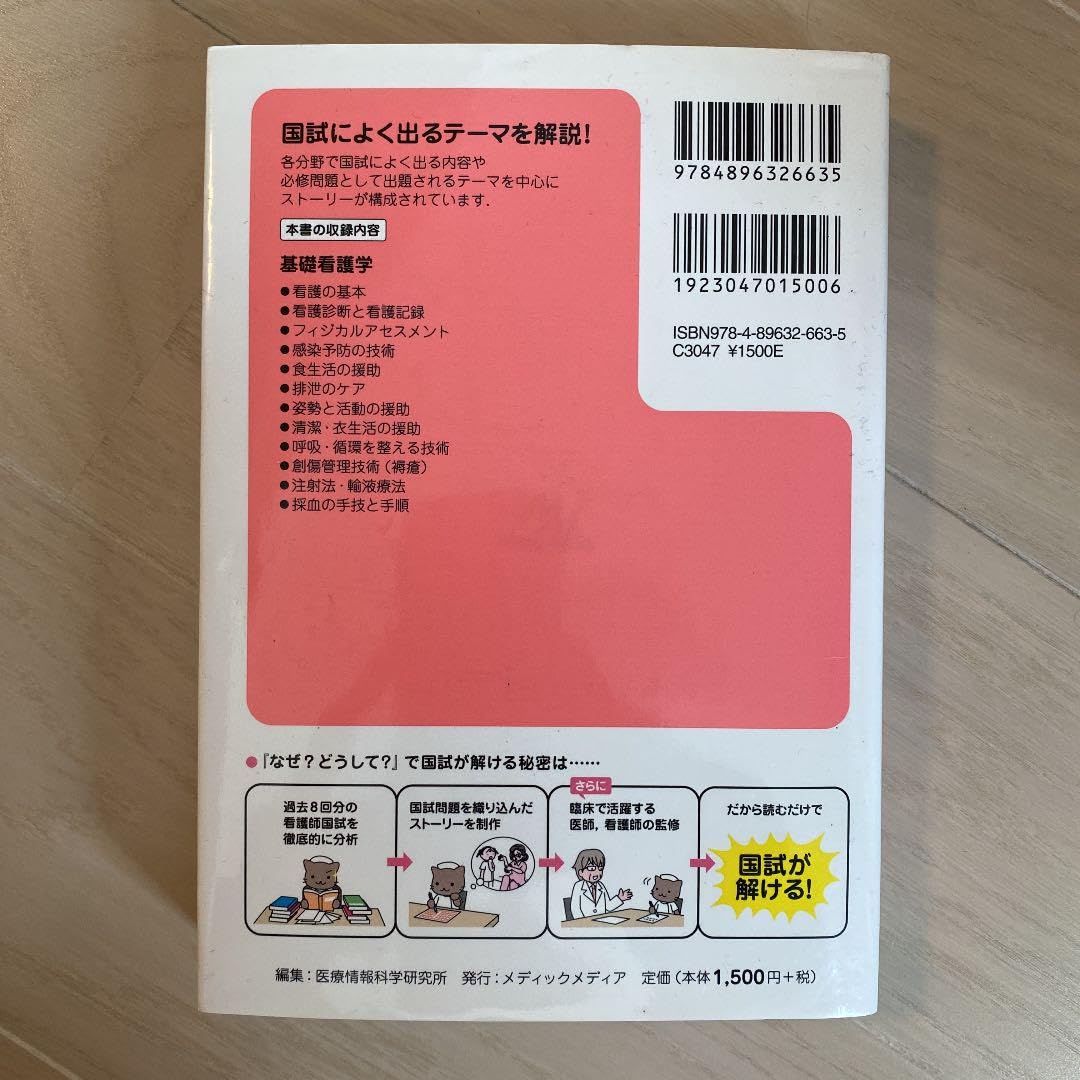 看護師・看護学生のためのなぜ?どうして? 2018-2019 1 基礎看護学 看護師・看護学生のためのなぜ?どうして? 2018-2019 1: 基礎看護